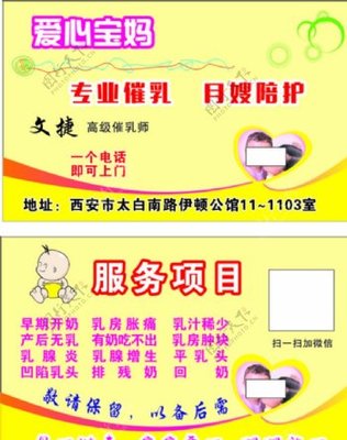 催乳師名片